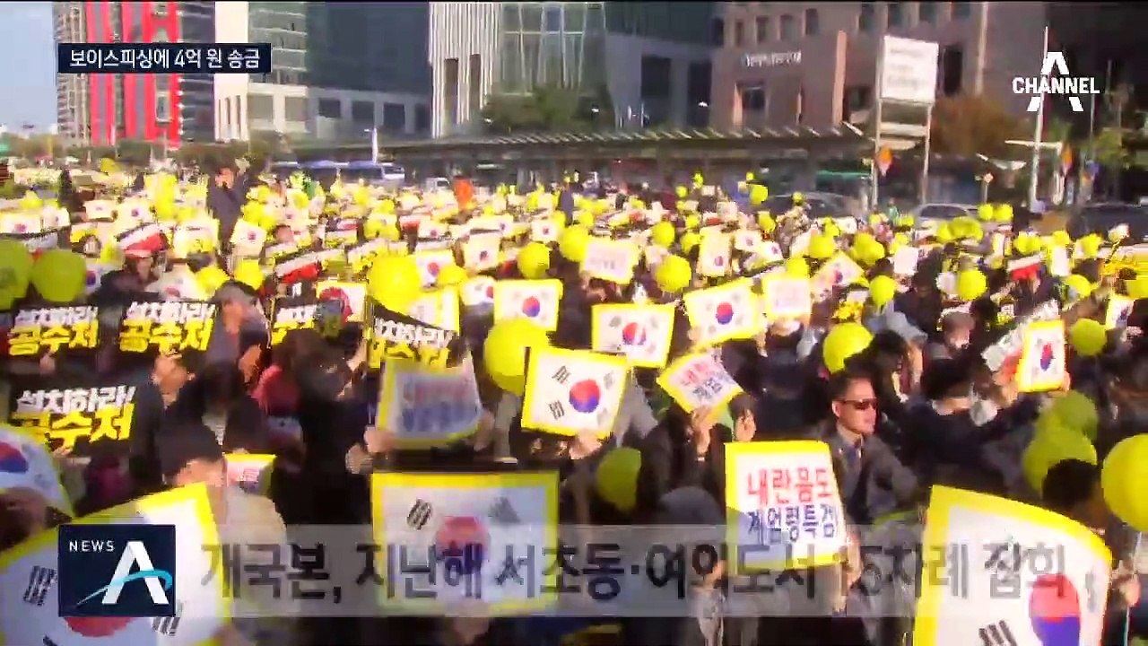 ‘조국 집회’ 시민단체, ‘후원금 4억’ 보이스피싱 당했다