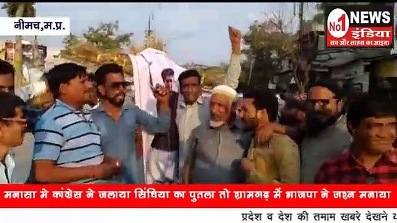 नीमच में कांग्रेसी कार्यकर्ताओं ने जलाया सिंधिया का पुतला