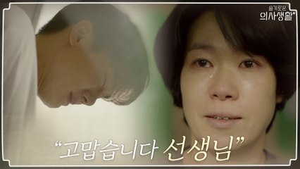 "고맙습니다 선생님" 유연석을 오열하게 만든 보호자의 한마디