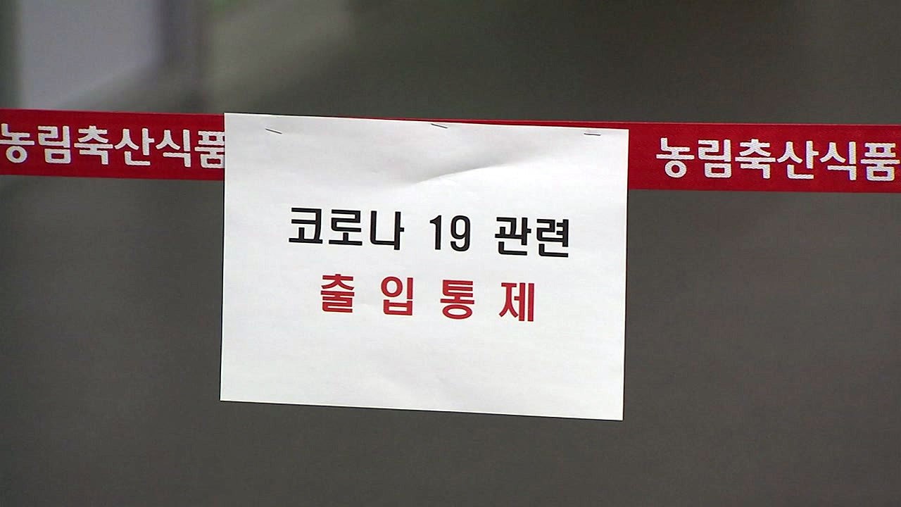 해양수산부 직원 7명 추가 확진...총 18명으로 늘어 / YTN