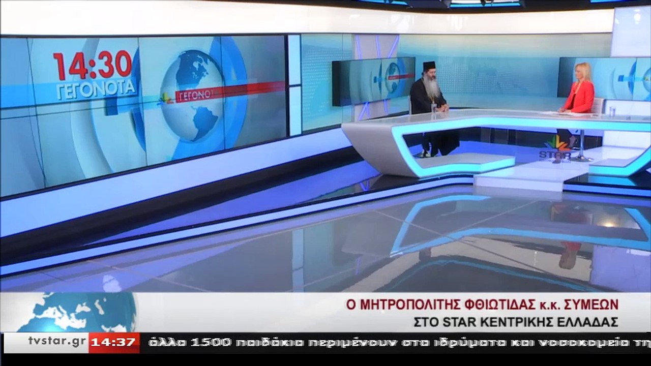 Ο Μητροπολίτης Φθιώτιδας  στο STAR  Κεντρικής Ε...