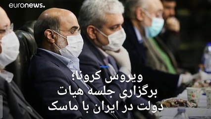 برگزاری جلسه دولت در سایه ترس از ویروس کرونا