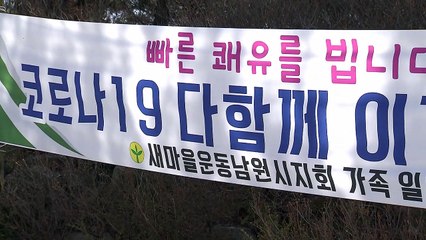 "남원서 치료 잘 받고 다음엔 꼭 놀러 오세요!" / YTN