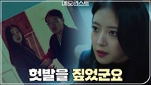 빗나간 이세영의 프로파일링, 범인의 정체는 미궁 속으로...?