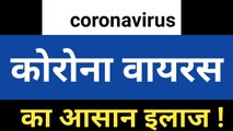 Corona virus ka aasan ilaj l wazifa in hindi l by amal for world
