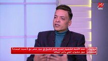 #حديث_المساء | طارق الشيخ: احنا اتربينا على الكلام الحلو وإيه العيب وإيه اللي ميصحش