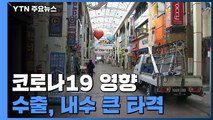 한국 경제 1%대 성장 현실화하나...