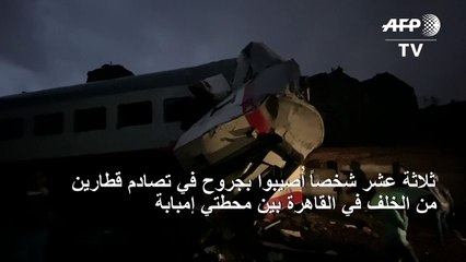13 جريحاً في تصادم قطارين بالقاهرة