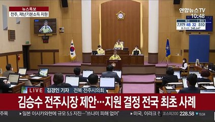 전주, 코로나19 재난 기본소득 지급…전국 최초