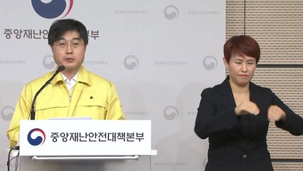 코로나19 관련 중앙재난안전대책본부 브리핑 / YTN