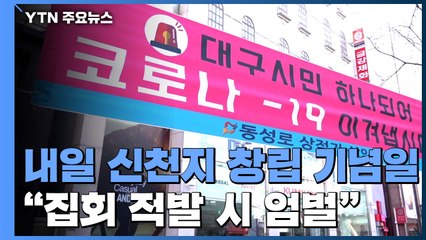 확진환자 증가세 주춤한 대구...구치소·병원 집단 감염 여전 / YTN