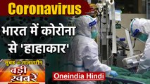 Coronavirus से India में पहली मौत, Delhi में Cinema Hall- School  बंद | वनइंडिया हिंदी