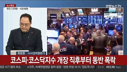 [뉴스특보] 금융시장 '검은 금요일'…사이드카·서킷브레이커 발동