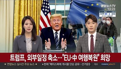 트럼프, 외부일정 축소…"EU·中 여행복원" 희망