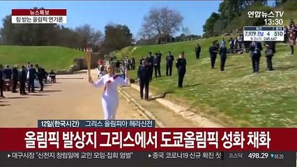 성화 봉송 시작됐지만…트럼프 "올림픽 연기하자"