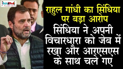 Jyotiraditya Scindia के पुराने दोस्त Rahul Gandhi ने उनके BJP में जाने पर तोड़ी चुप्पी | TNT