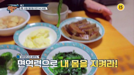 봄철 면역력 잡는 건강 비법 大공개_알맹이 64회 예고