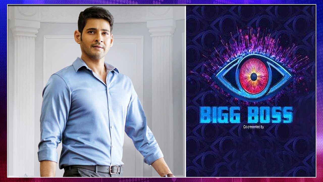 Bigg Boss Telugu 4 : Mahesh Babu To Host Bigg B...