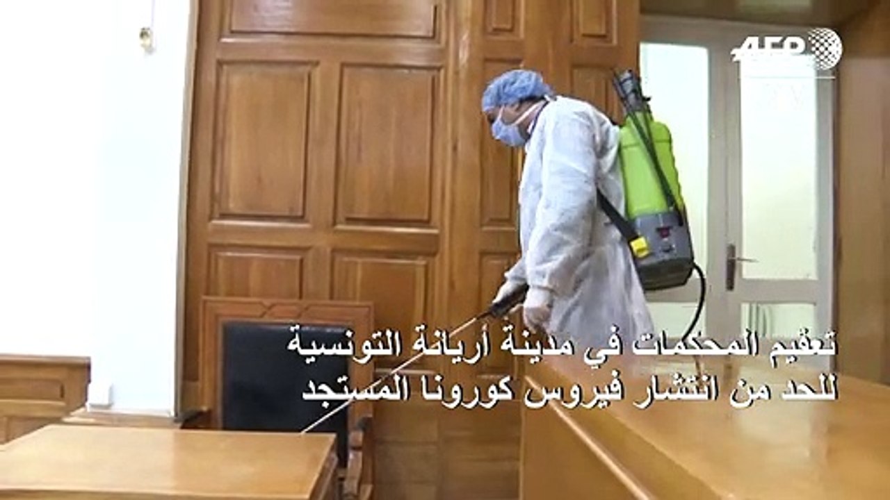 تعقيم المحكمات في تونس للحد من انتشار فيروس كورونا المستجد