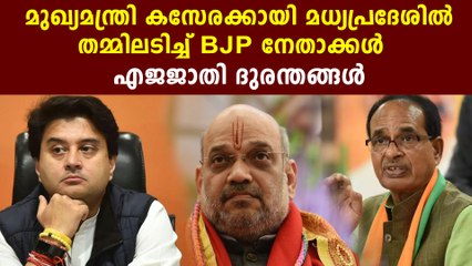 As Congress scrambles to save MP govt, buzz grows of internal rift in BJP