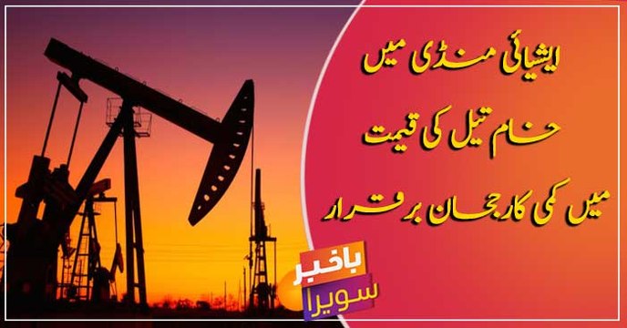 Prices of crude oil stay low in Asian Markets