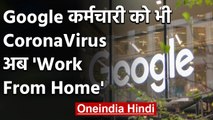 CoronaVirus : Bengaluru में Google Employee Corona से संक्रमित | वनइंडिया हिंदी