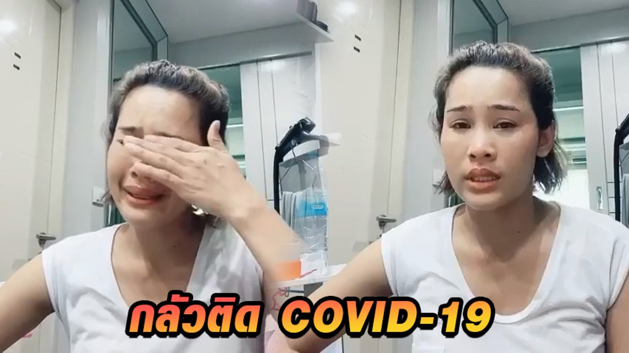 หนูเล็ก ก่อนบ่าย ร้องไห้หนัก กลัวติด COVID-19 หลังเพิ่งถ่ายรายการกับ แมทธิว