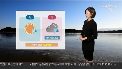 [날씨] 주말 기온 뚝, 곳곳 한파특보…일요일 비·눈