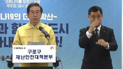 박원순 "콜센터 감염 큰불 잡아가"...방문객 조사 '속도' / YTN
