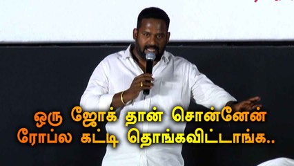 ஒரு ஜோக் தான் சொன்னேன் | ROBO SHANKAR | PLAN PANNI PANNANUM AUDIO LAUNCH | FILMIBEAT TAMIL