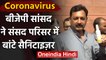 Coronavirus: BJP MP Sambhaji Chhatrapati ने संसद परिसर में हैंड Sanitizers बांटे | वनइंडिया हिंदी