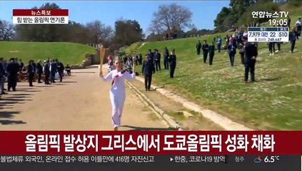 성화 봉송 시작됐지만…트럼프 "올림픽 연기하자"