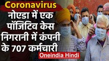 Noida में मिला Coronavirus का Positive case, Company के 707 employees निगरानी में | वनइंडिया हिंदी