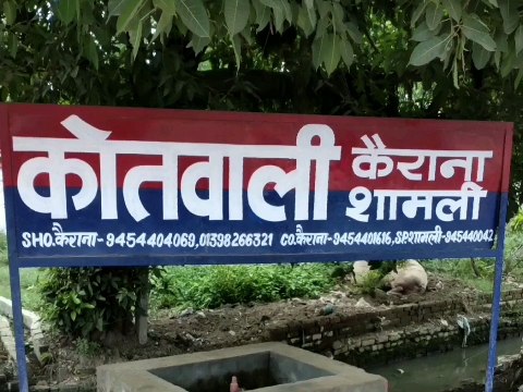कैराना: संदिग्ध हालात में बालक लापता
