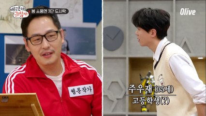 영 적응이 안되는 배찮아 세계관!! 무려 주우재(35, 고등학생) 등장 ㅋㅋㅋㅋㅋ