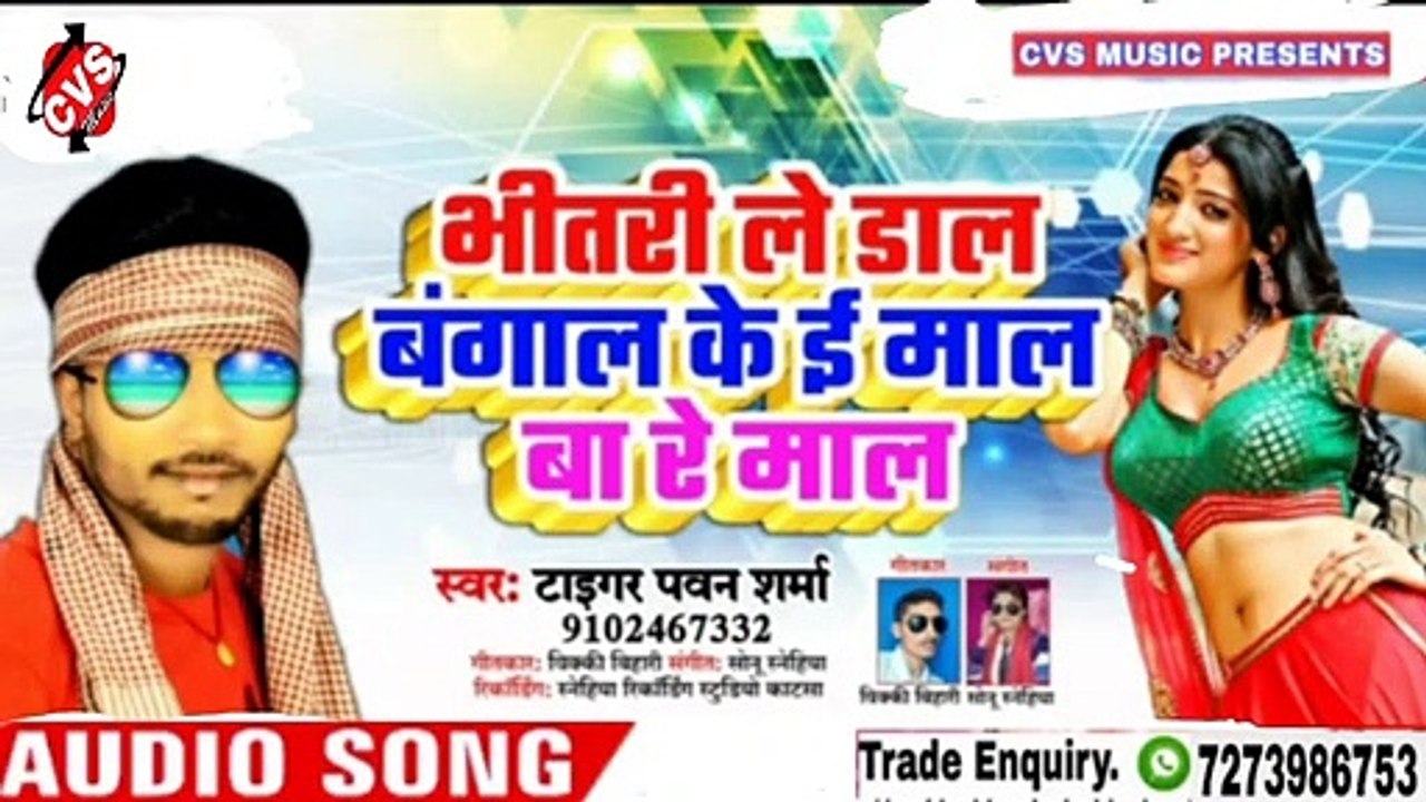Bangal Ke Emal Baa Re Bhojpuri Song Taingar Pawn Sarma // भोजपुरी लोक गित बंगला के ई माल बा रे