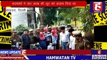 Delhi Police ने लूट की वारदात को अंजाम देने वाले चार शातिर बदमाशों को गिरफ्तार किया | Crime Folder | Hamwatan TV