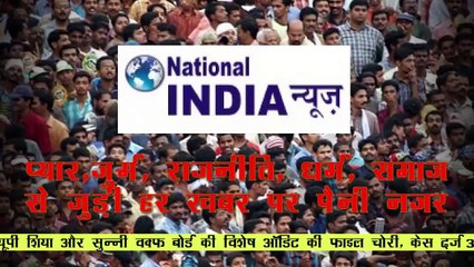 अपना यू पी __ NATIONAL INDIA NEWS