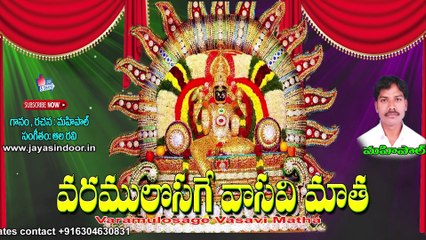 Varamulosagu Maa Vasavi matha |  Sri Vasavi Kankya Parameswari  In Youtube channel