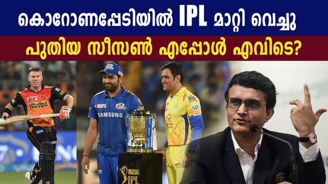 IPL 2020 Has Been Suspended Due To Covid 19 Outbreak | Oneindia Malayalam