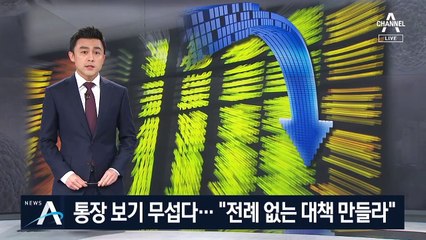 9.11테러 이후 첫 주식거래 중단…투자자들 ‘집단 패닉’
