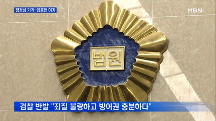 '희비' 엇갈린 보석…임종헌은 허용·정경심은 기각