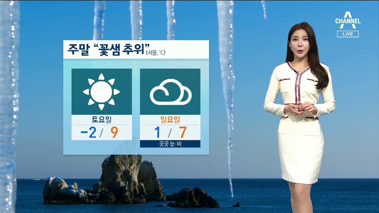 [날씨]주말부터 꽃샘추위…내일 아침 기온 철원 -7도