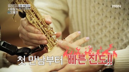 [우리 다시 사랑할 수 있을까 2] 2회 예고