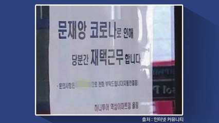 대통령 비하 여행사 안내문 논란...하나투어 "우리와 무관" / YTN