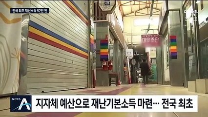 전주 첫 ‘재난 기본소득’ 지급…1인당 52만 7천 원