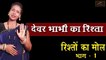 देवर भाभी का रिश्ता | Rishton Ka Mol | Ep 01 | Short Story | Motivational Video | Anita Films