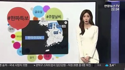 [날씨트리] 곳곳 한파특보…꽃샘추위 속 휴일 내륙 비