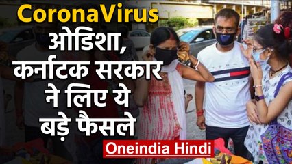 CoronaVirus : Odisha, Karnataka Govt. ने बंद किए Malls,Theaters | वनइंडिया हिंदी