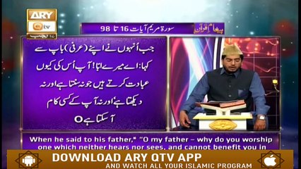 Paigham E Quran | 13th March 2020 | ARY Qtv
